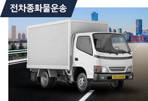 화물운송이미지